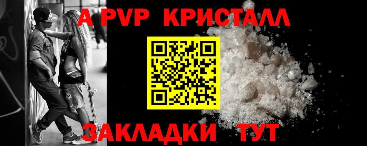 А ПВП кристаллы Самара