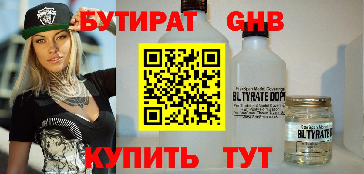 Бутират  Вход с VPN  Самара  Бутират вода 