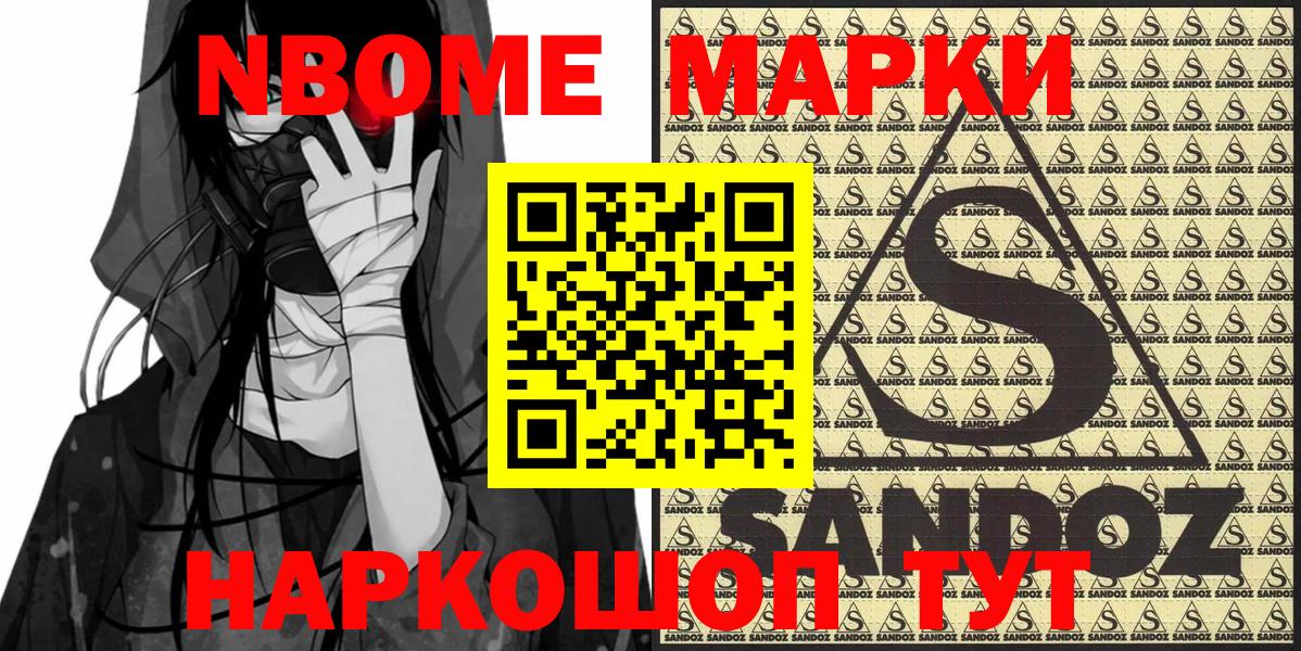 Марки N-bome 1500мкг Самара